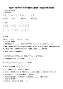 邢台市广宗县2022-2023学年数学六年级第二学期期末经典模拟试题含解析