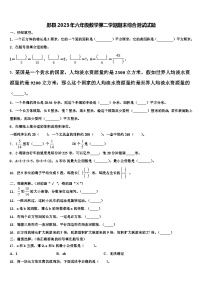 郧县2023年六年级数学第二学期期末综合测试试题含解析