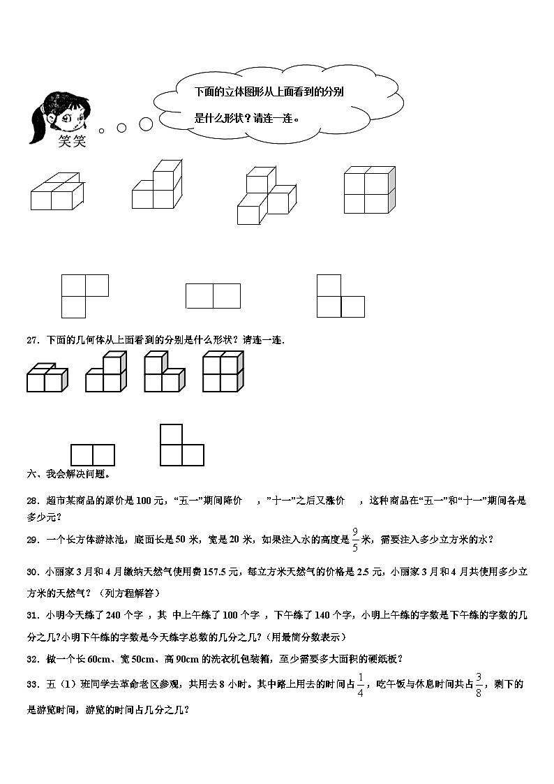 郑州市管城回族区2023年数学六年级第二学期期末复习检测模拟试题含解析03