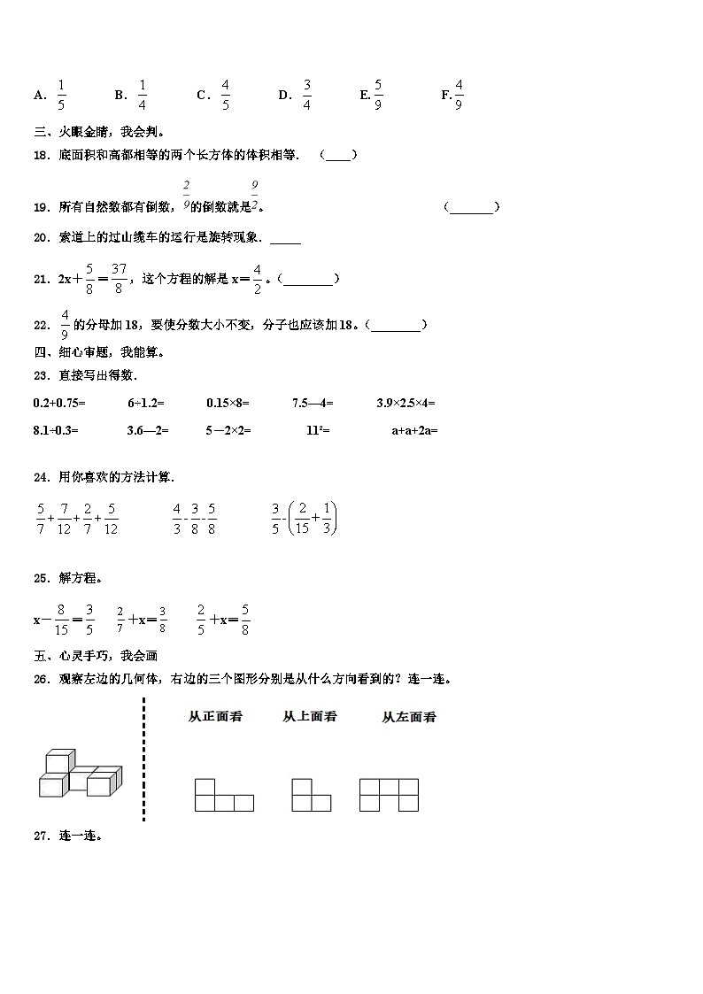 遵义市2022-2023学年数学六年级第二学期期末监测试题含解析第3页