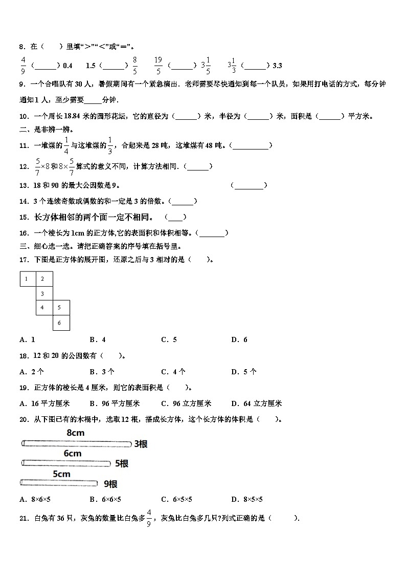 郑州市巩义市2022-2023学年数学六年级第二学期期末联考试题含解析02