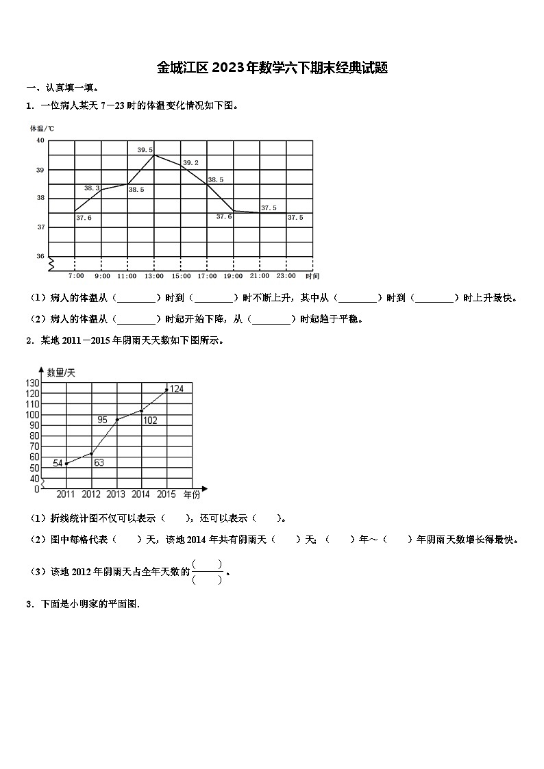 金城江区2023年数学六下期末经典试题含解析第1页