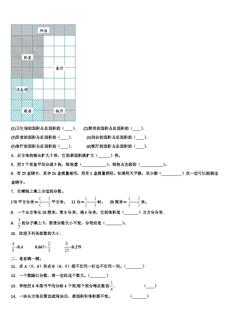 金城江区2023年数学六下期末经典试题含解析第2页