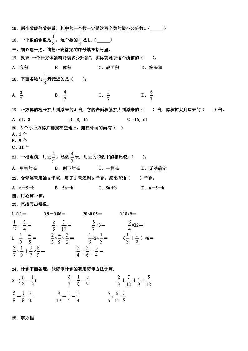 金城江区2023年数学六下期末经典试题含解析第3页