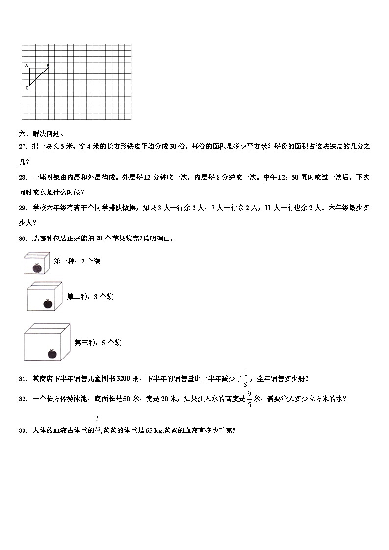 金川县2022-2023学年六年级数学第二学期期末达标测试试题含解析第3页
