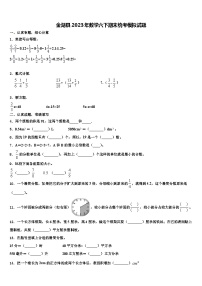 金湖县2023年数学六下期末统考模拟试题含解析