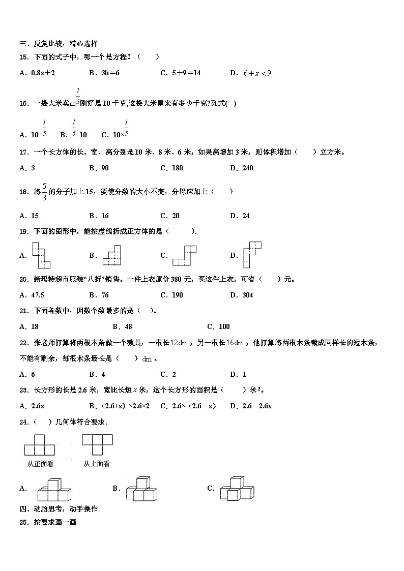 金湖县2023年数学六下期末统考模拟试题含解析第2页
