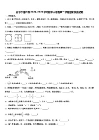 金华市浦江县2022-2023学年数学六年级第二学期期末预测试题含解析