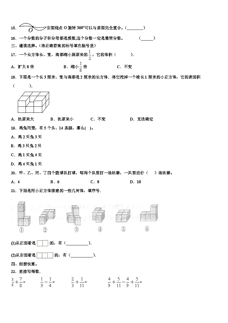 金华市浦江县2022-2023学年数学六年级第二学期期末预测试题含解析02