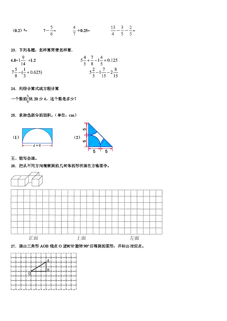金华市浦江县2022-2023学年数学六年级第二学期期末预测试题含解析03