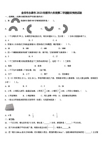 金华市永康市2023年数学六年级第二学期期末预测试题含解析