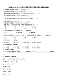 金沙县2022-2023学年六年级数学第二学期期末学业质量监测试题含解析