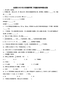 金溪县2023年六年级数学第二学期期末联考模拟试题含解析