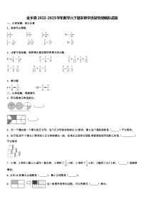 金乡县2022-2023学年数学六下期末教学质量检测模拟试题含解析