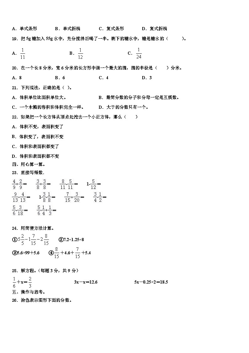 钦州市钦北区2022-2023学年六年级数学第二学期期末监测试题含解析02