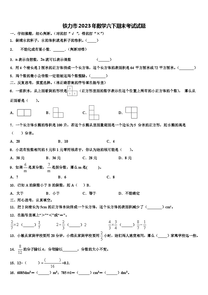 铁力市2023年数学六下期末考试试题含解析第1页