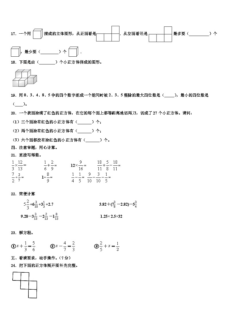 铁力市2023年数学六下期末考试试题含解析第2页