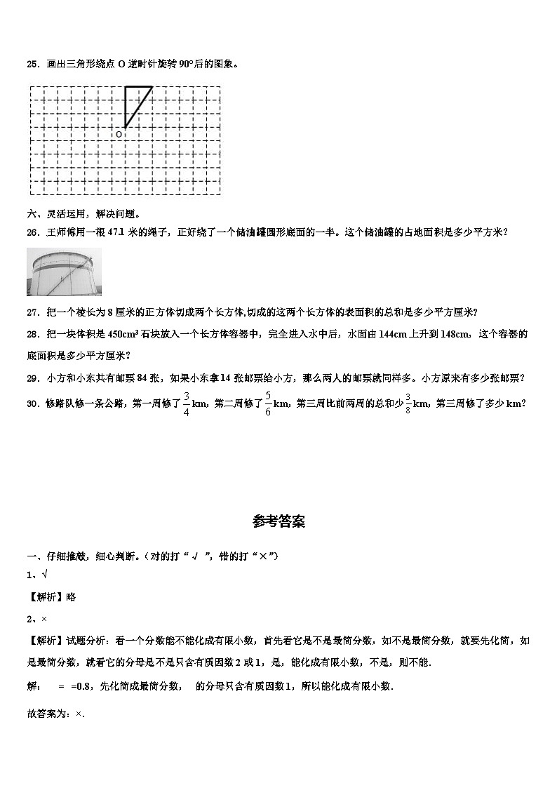 铁力市2023年数学六下期末考试试题含解析第3页