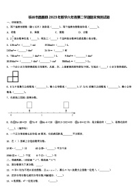 铁岭市昌图县2023年数学六年级第二学期期末预测试题含解析