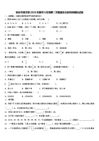 铁岭市西丰县2023年数学六年级第二学期期末达标检测模拟试题含解析