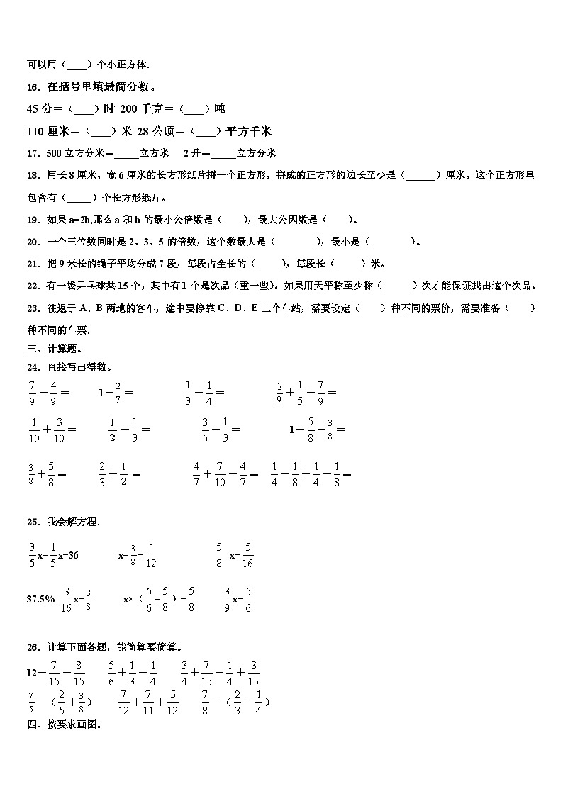 铁岭市西丰县2023年数学六年级第二学期期末达标检测模拟试题含解析02