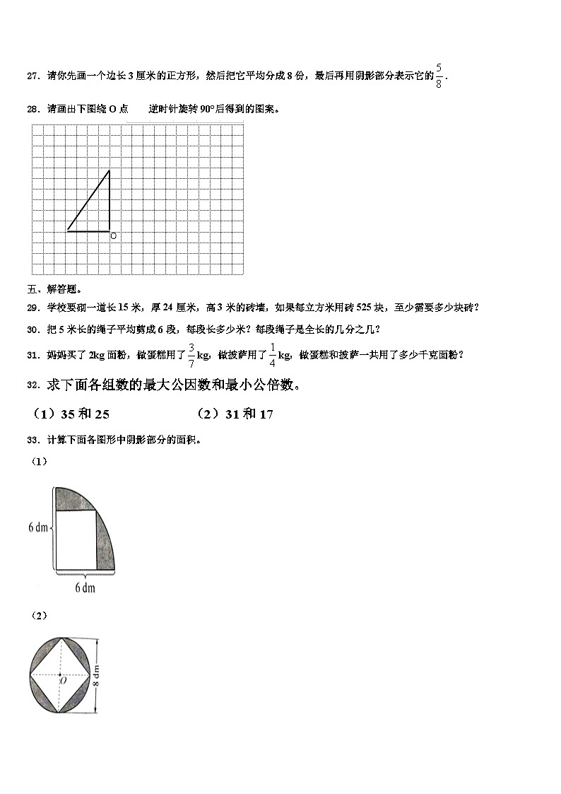 铁岭市西丰县2023年数学六年级第二学期期末达标检测模拟试题含解析03