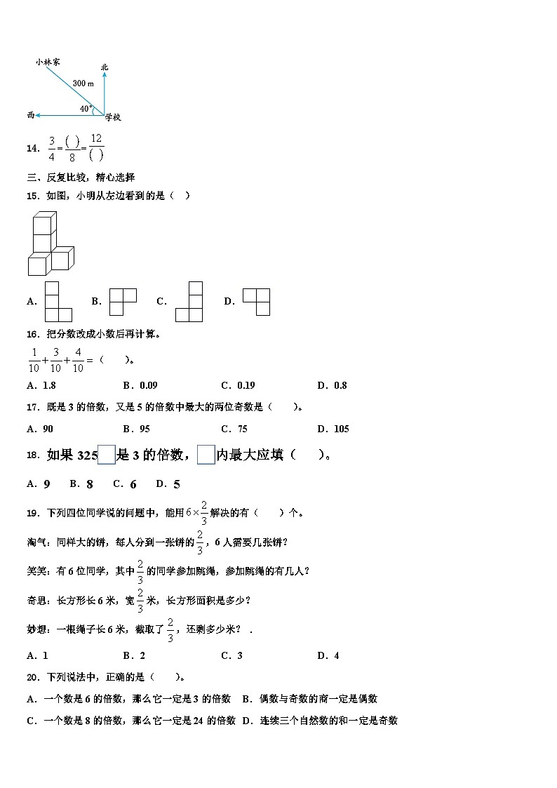 铁岭市银州区2022-2023学年六年级数学第二学期期末经典试题含解析02