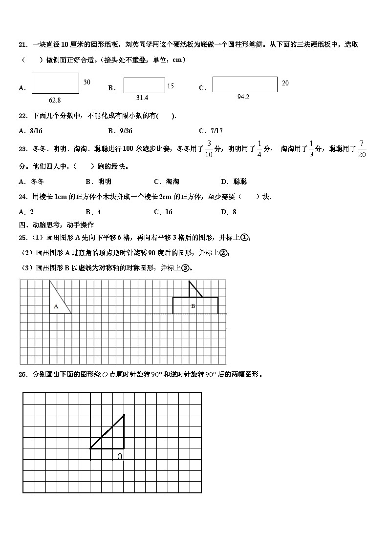 铁岭市银州区2022-2023学年六年级数学第二学期期末经典试题含解析03