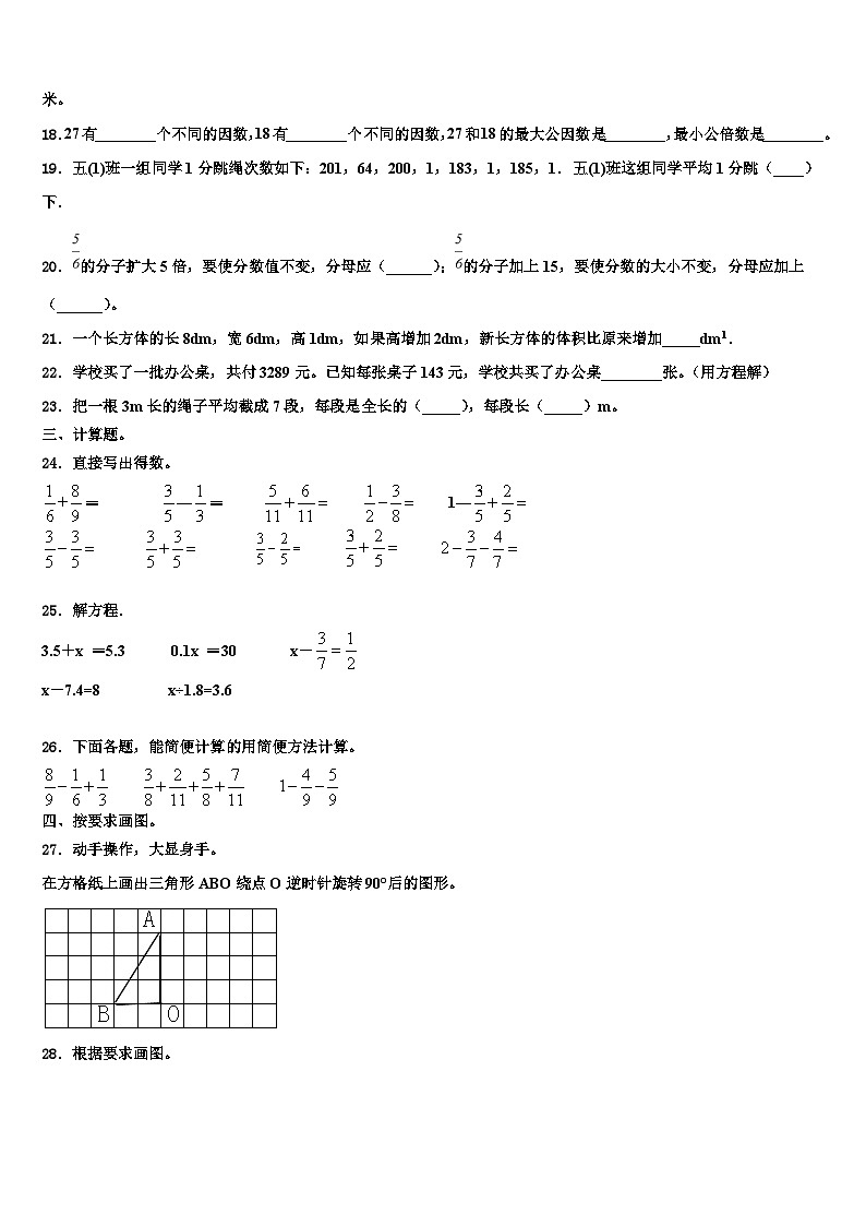 铜川市耀州区2023年六年级数学第二学期期末经典试题含解析第3页