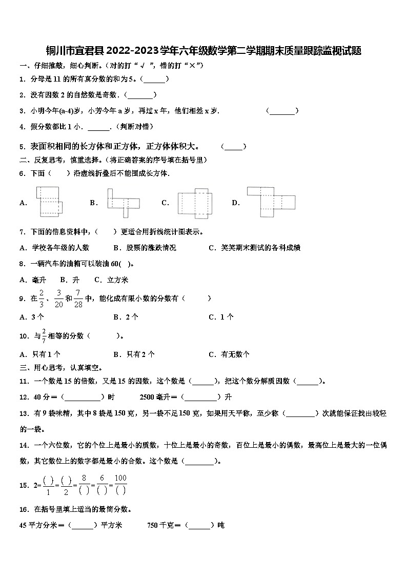 铜川市宜君县2022-2023学年六年级数学第二学期期末质量跟踪监视试题含解析01