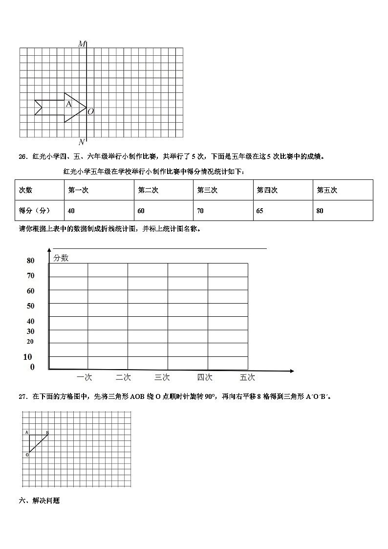铜官山区2023年六年级数学第二学期期末经典试题含解析第3页