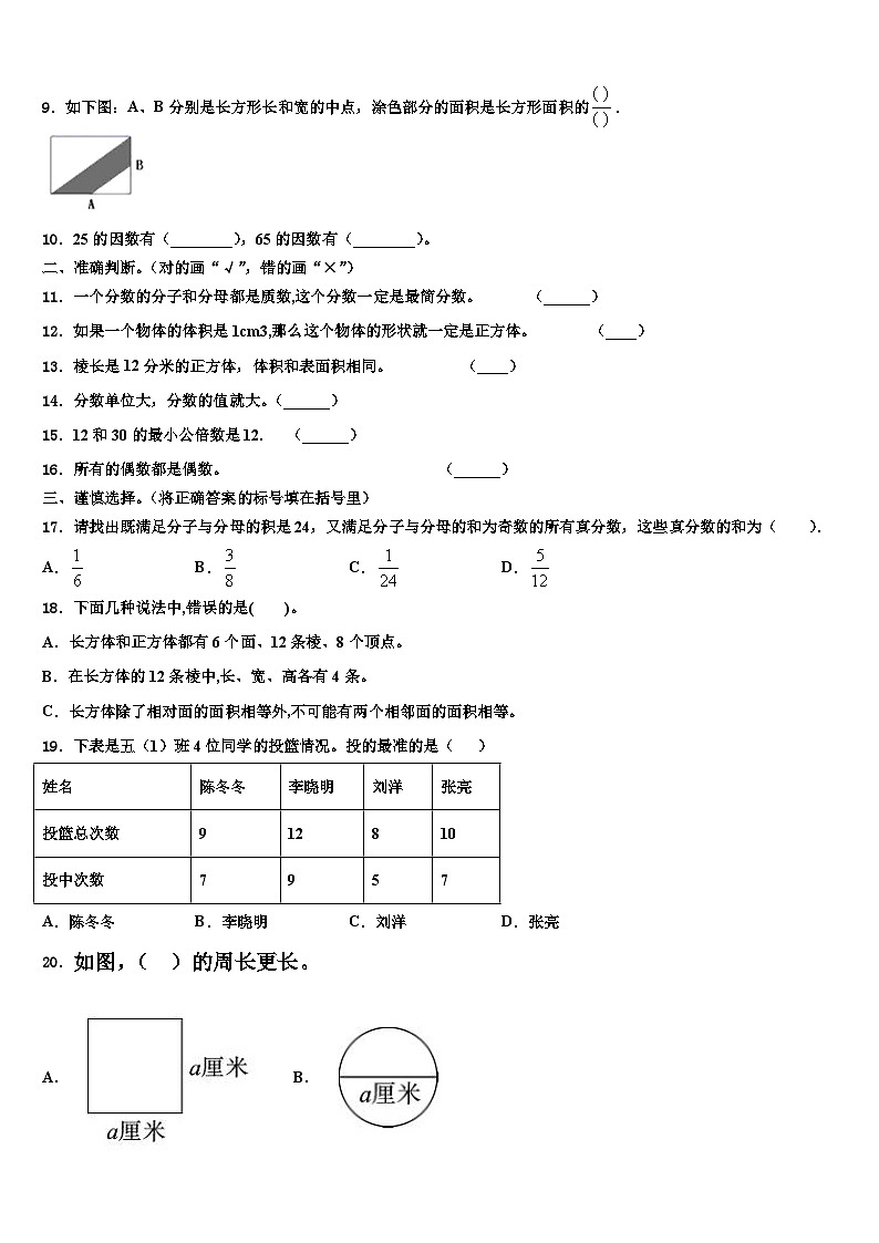 铜陵市狮子山区2023年数学六下期末达标检测模拟试题含解析第2页