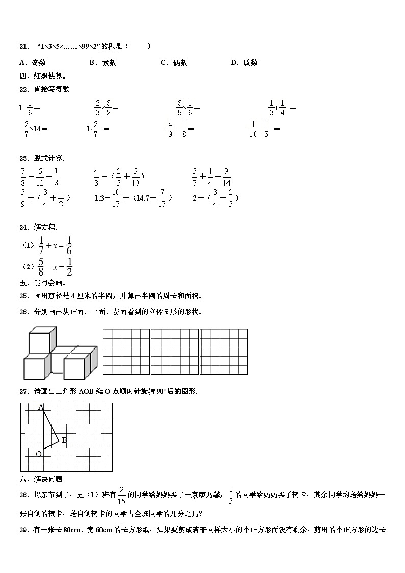 铜陵市狮子山区2023年数学六下期末达标检测模拟试题含解析第3页