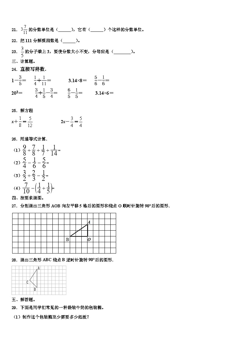 铜陵市铜陵县2022-2023学年数学六下期末学业质量监测试题含解析03