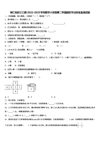 铜仁地区江口县2022-2023学年数学六年级第二学期期末学业质量监测试题含解析