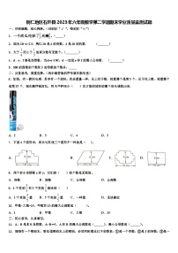 铜仁地区石阡县2023年六年级数学第二学期期末学业质量监测试题含解析