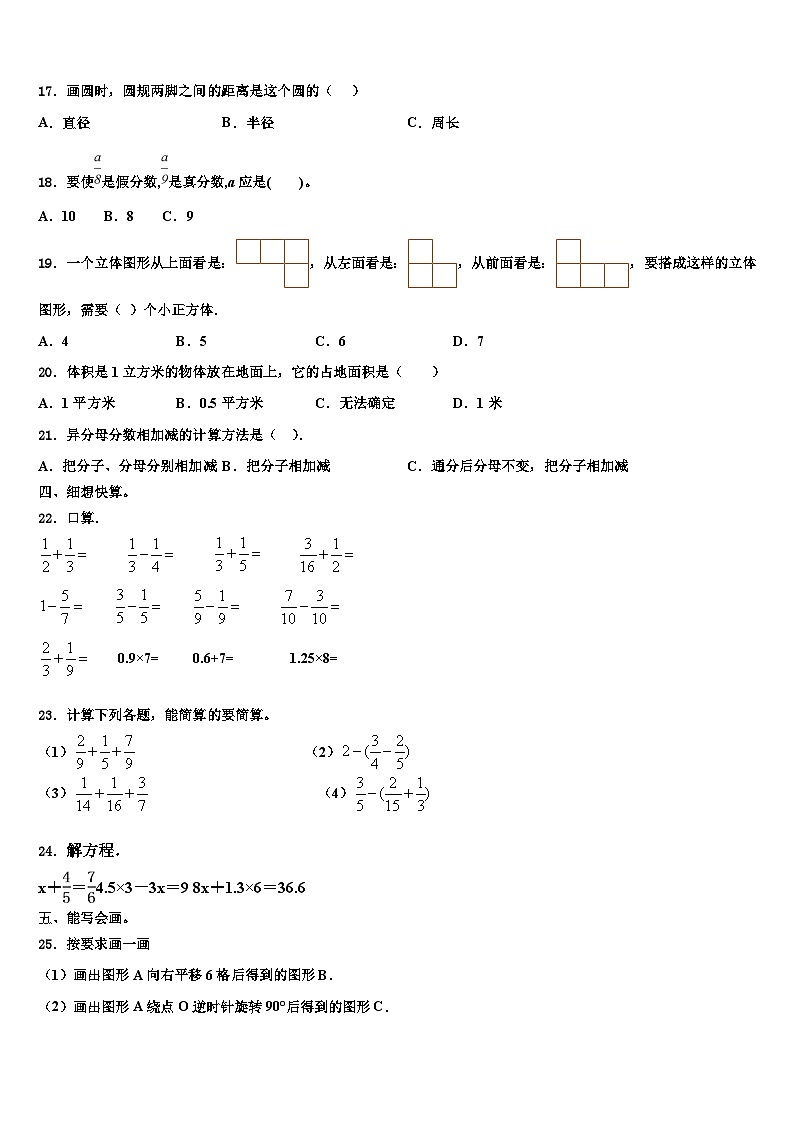 锡林浩特市2022-2023学年数学六年级第二学期期末学业质量监测模拟试题含解析02