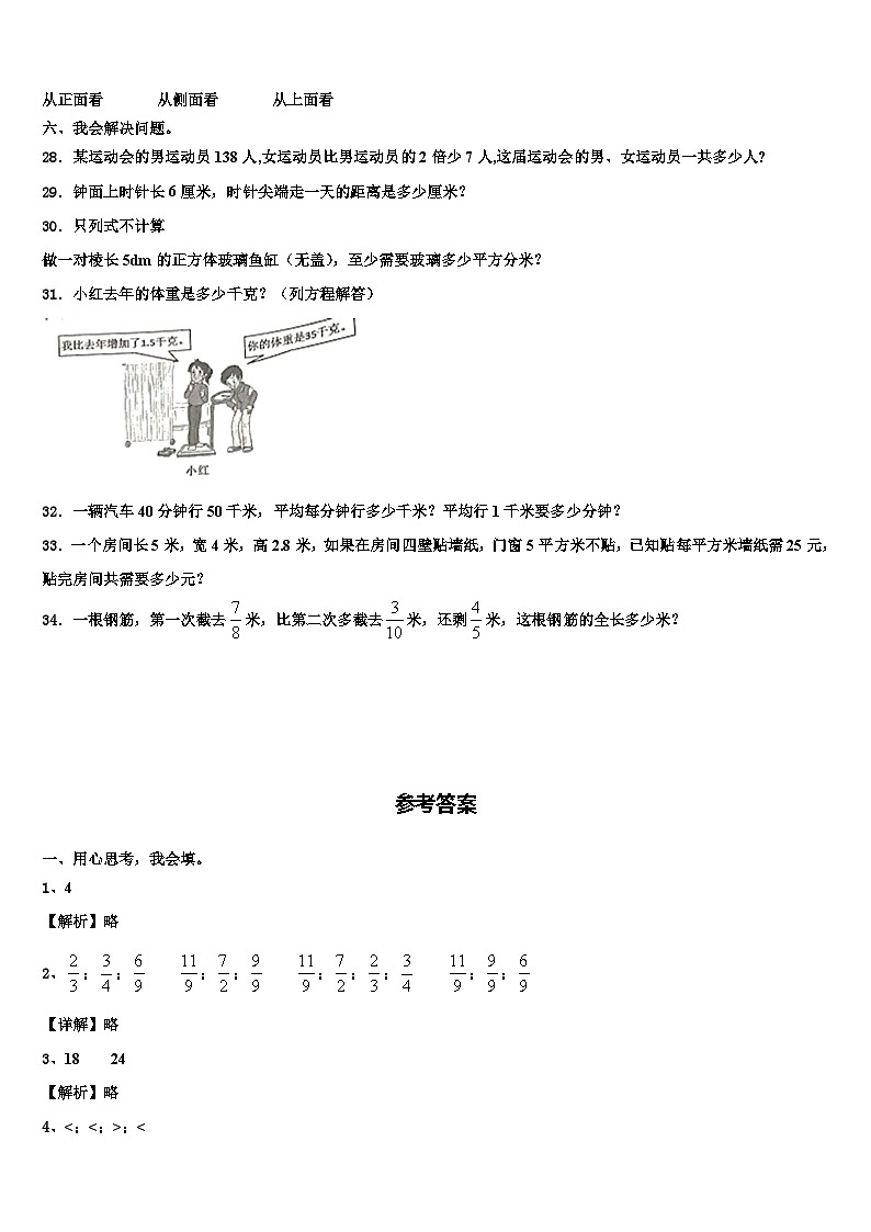 镶黄旗2022-2023学年数学六下期末复习检测模拟试题含解析03