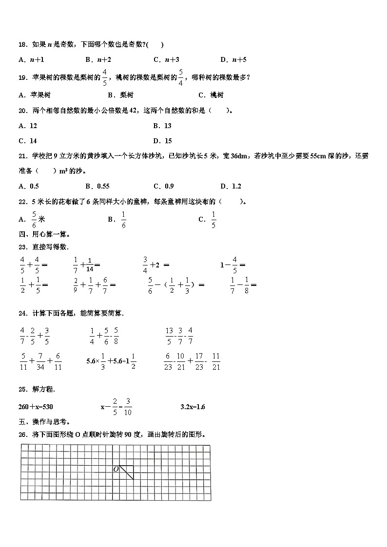 银川市2022-2023学年六年级数学第二学期期末检测试题含解析第2页