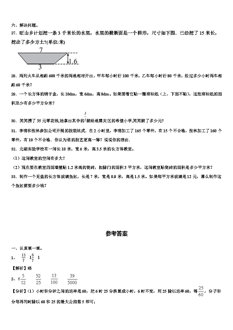 银川市2022-2023学年六年级数学第二学期期末检测试题含解析第3页