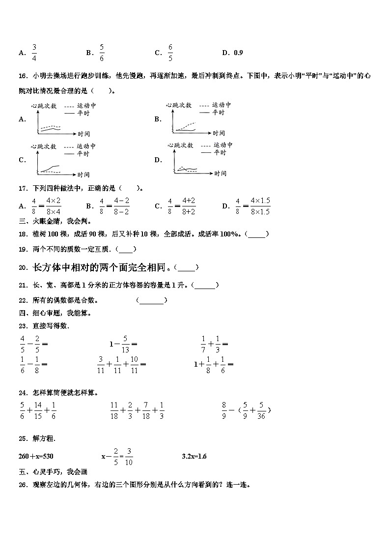 长春市朝阳区2023年数学六年级第二学期期末教学质量检测试题含解析第2页