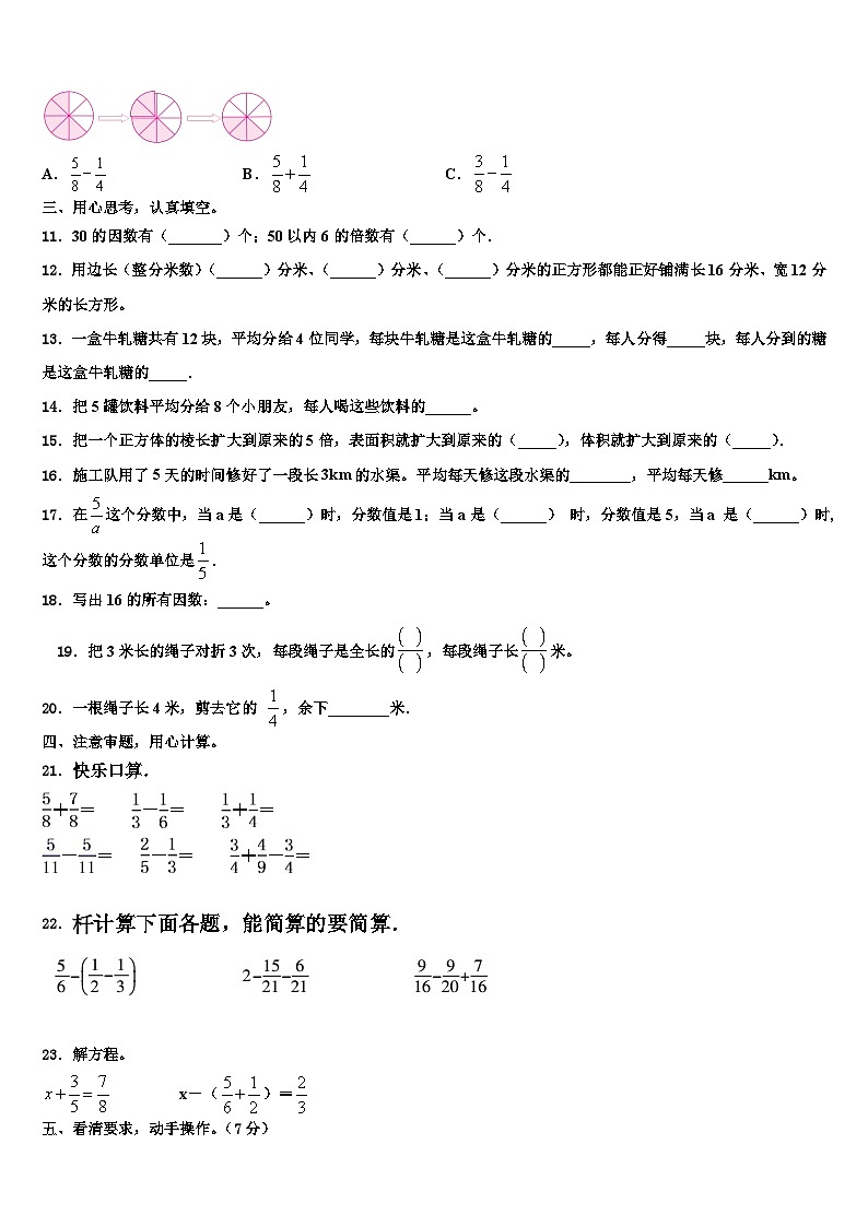 长春市2023年数学六下期末质量检测模拟试题含解析第2页