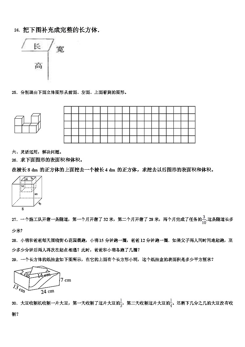 长春市2023年数学六下期末质量检测模拟试题含解析第3页