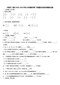 长春市二道区2022-2023学年六年级数学第二学期期末质量检测模拟试题含解析