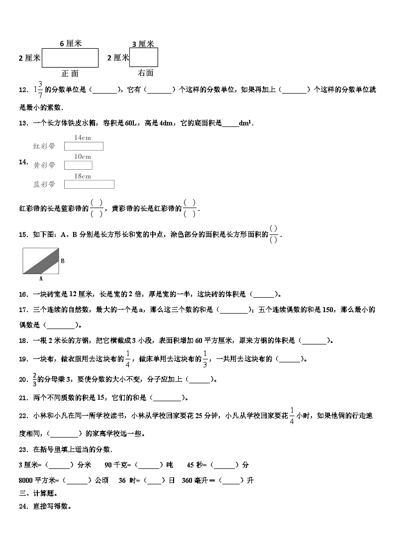 长春市绿园区2022-2023学年数学六年级第二学期期末联考模拟试题含解析02