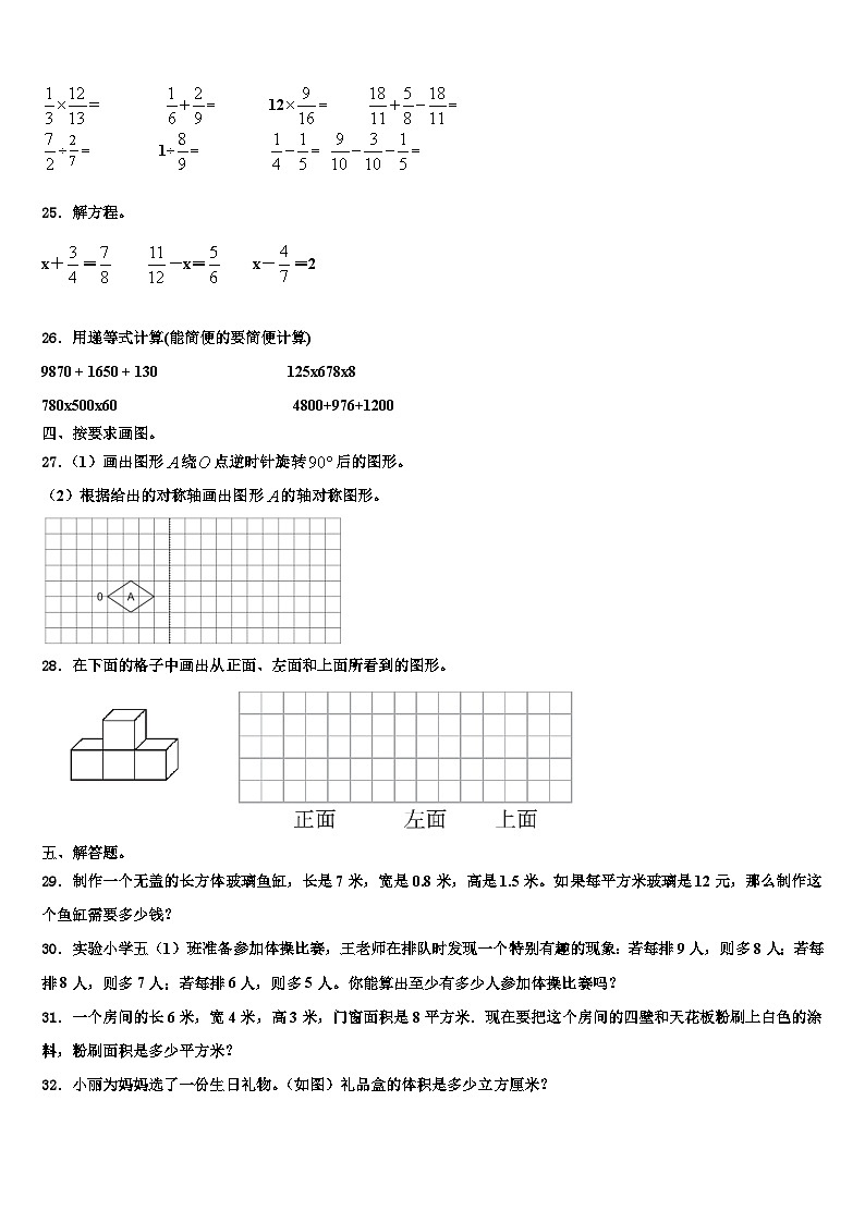 长春市绿园区2022-2023学年数学六年级第二学期期末联考模拟试题含解析03