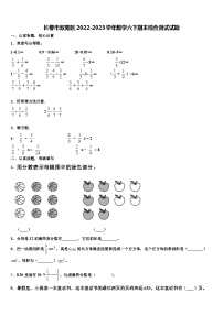 长春市双阳区2022-2023学年数学六下期末综合测试试题含解析