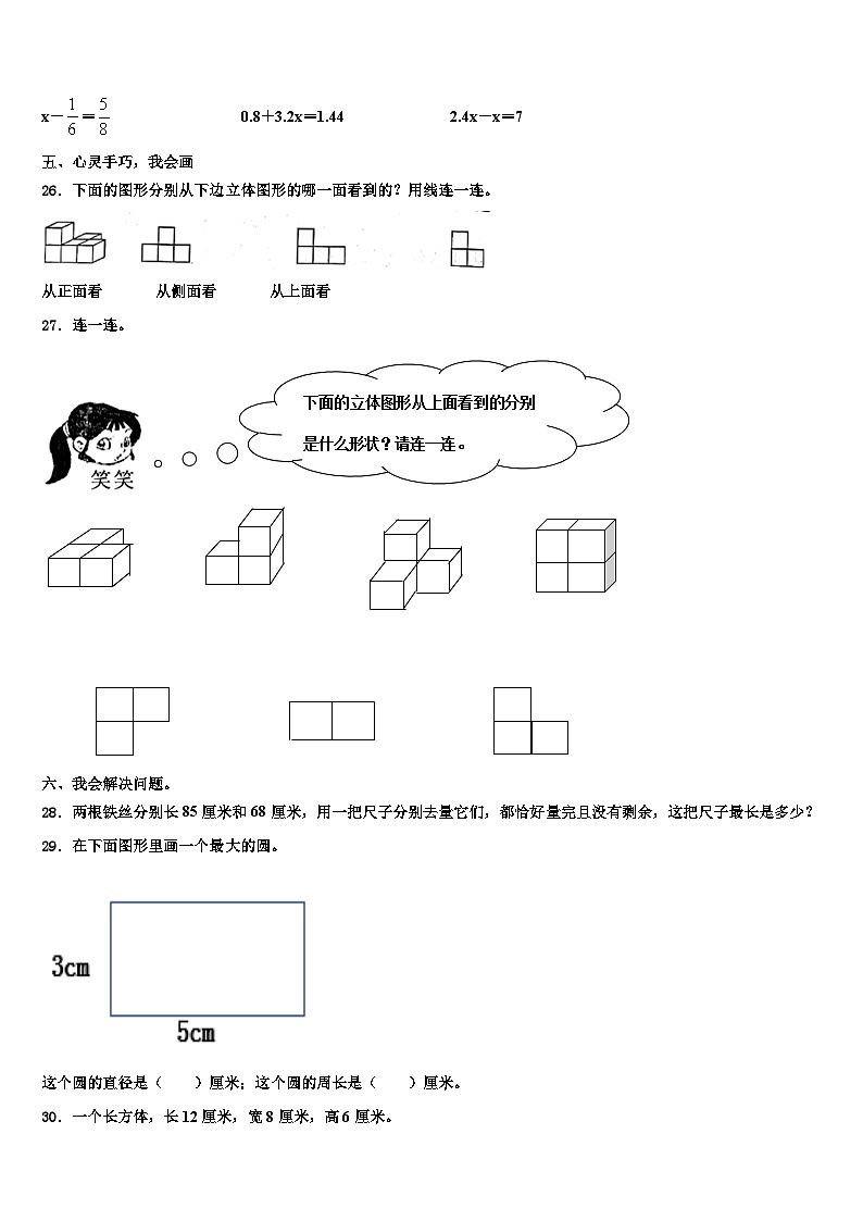 长春市榆树市2023年数学六下期末调研试题含解析第3页