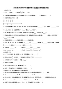 长丰县2023年六年级数学第二学期期末调研模拟试题含解析