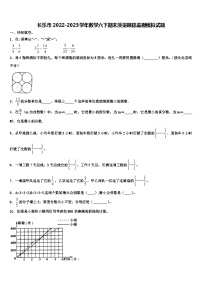 长乐市2022-2023学年数学六下期末质量跟踪监视模拟试题含解析